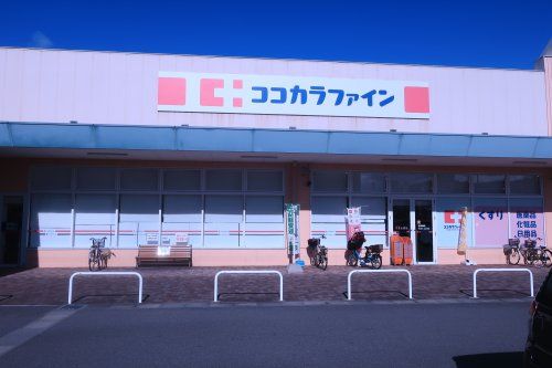 ココカラファイン高槻川添店の画像