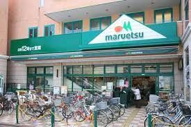 maruetsu(マルエツ) 鵜の木店の画像