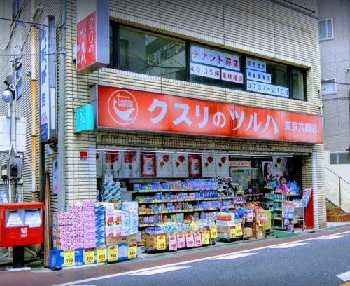 クスリのツルハ 東京六郷店の画像