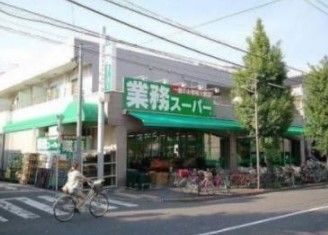 業務スーパー 池上通り店の画像