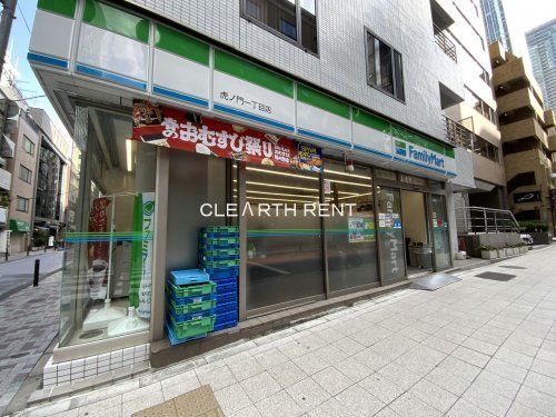 ファミリーマート 虎ノ門一丁目店の画像