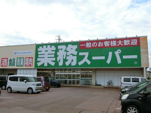 業務スーパー 中沢店の画像