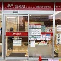 柏豊四季台郵便局の画像