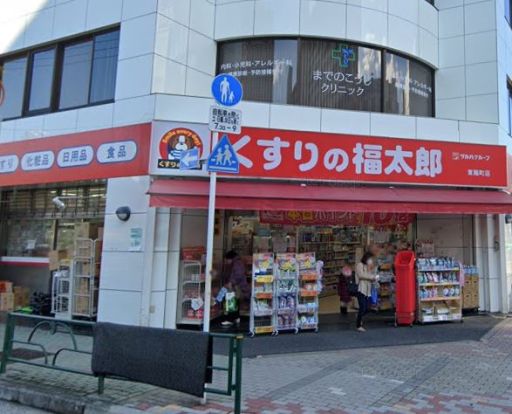 くすりの福太郎 東陽町店の画像