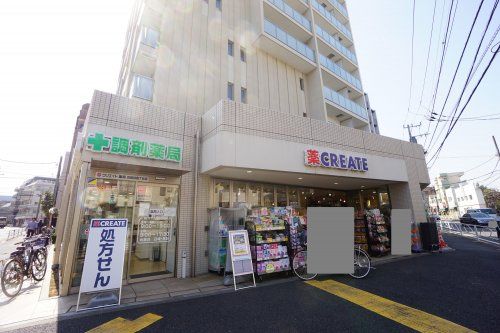 クリエイト薬局世田谷四丁目店の画像