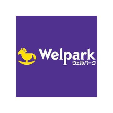 Welpark(ウェルパーク) 日野神明店の画像