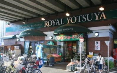 ローヤルよつや新羽店の画像