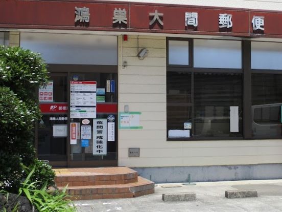 鴻巣大間郵便局の画像