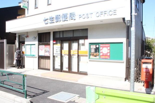 七生郵便局の画像