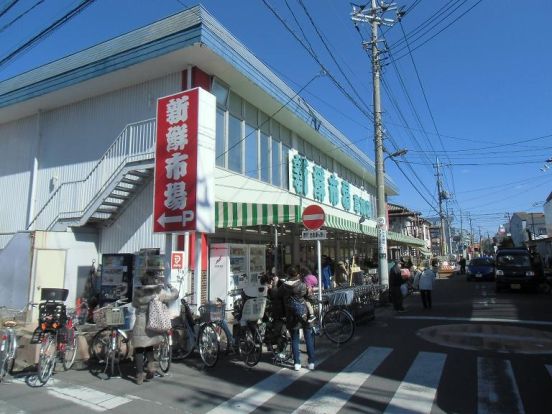 新鮮市場草加店の画像