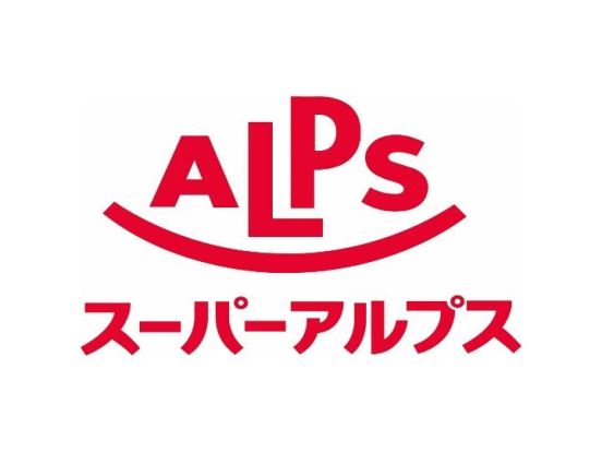 スーパーアルプス 宇津木台店の画像