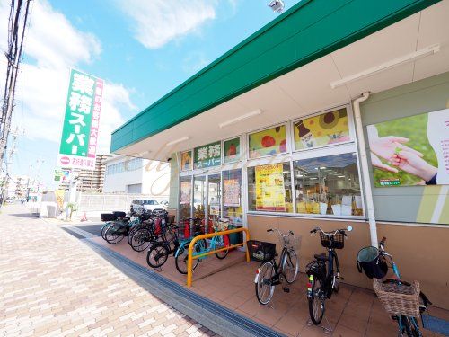 業務スーパー塚口店の画像