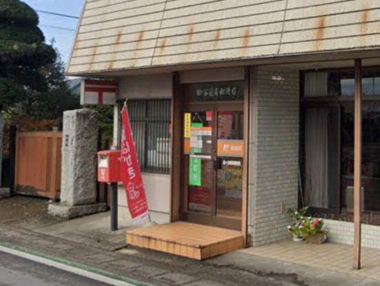 田ヶ谷簡易郵便局の画像