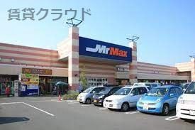 MrMax(ミスターマックス) おゆみ野店の画像