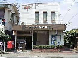 千葉仁戸名郵便局の画像