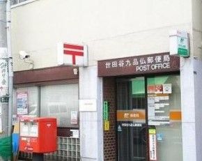 世田谷九品仏郵便局の画像