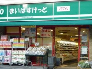 まいばすけっと 杉並和泉2丁目店の画像