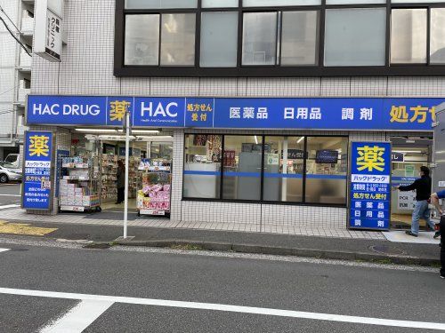 ハックドラッグ汐入店の画像