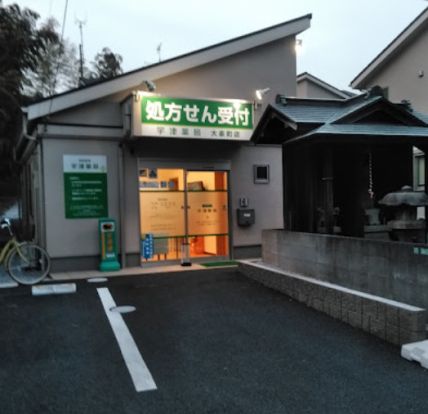 宇津薬局大泉町店の画像