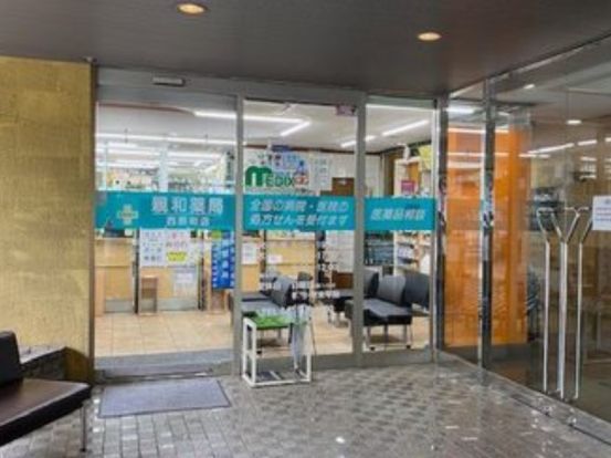 親和薬局 西原町店の画像