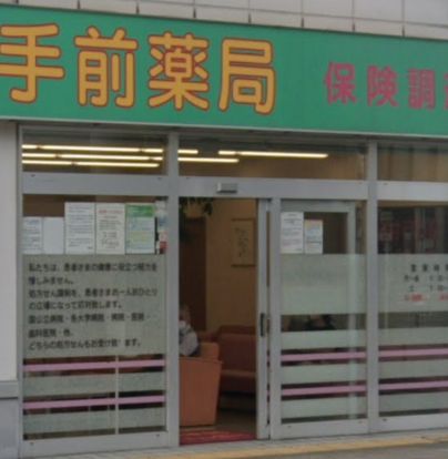 大手前薬局JR放出店の画像