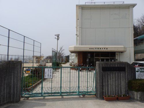 広島市立早稲田小学校の画像