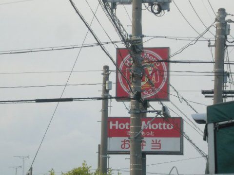 ほっともっと 浜松中田町店の画像