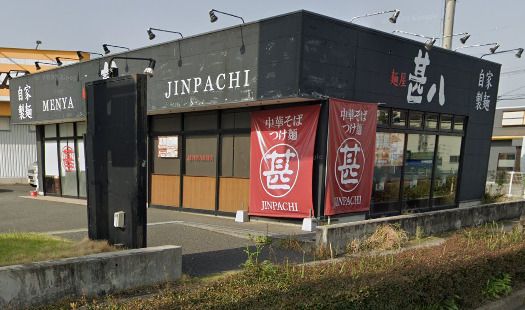 麺屋甚八飾磨店の画像