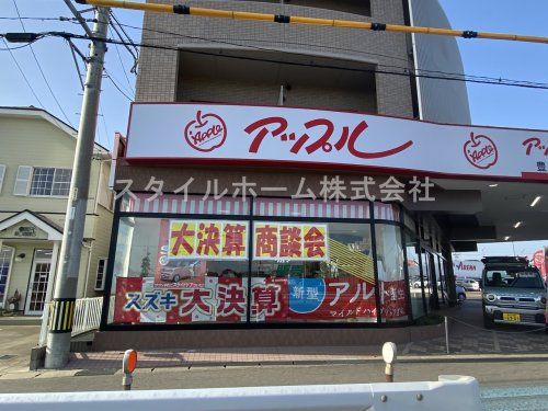 アップル豊田南店の画像