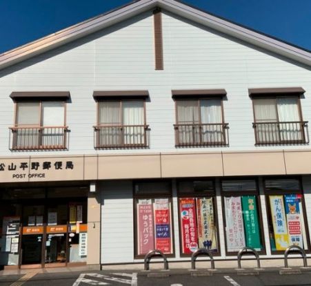 東松山平野郵便局の画像