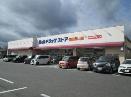 B&Dドラッグストア豊田前山店の画像