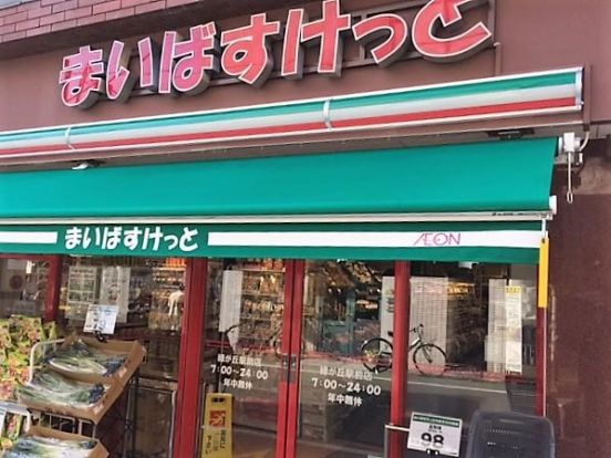 まいばすけっと 緑が丘駅前店の画像