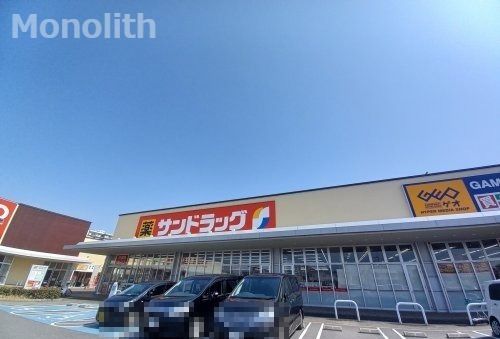 サンドラッグ 貝塚津田北町店の画像