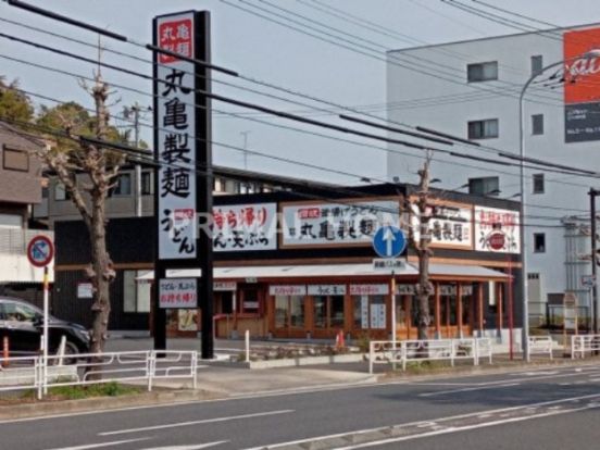 丸亀製麺 横浜片倉町店の画像