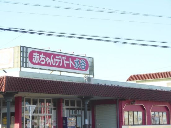 株式会社赤ちゃんデパート水谷一宮店の画像