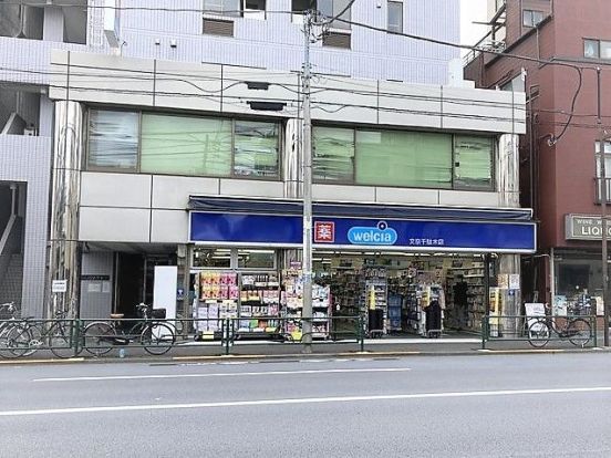 ウェルシア文京千駄木店の画像