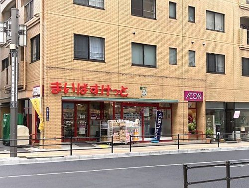 まいばすけっと田端動坂店の画像