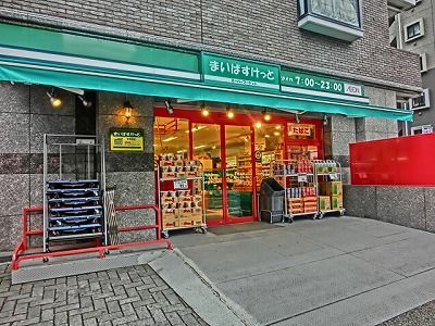 まいばすけっと新横浜店の画像