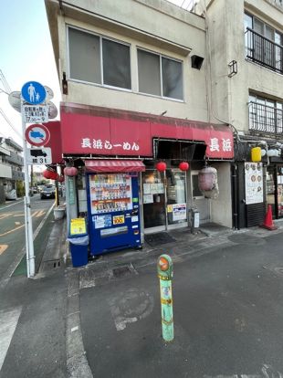 長浜ラーメン　世田谷店の画像