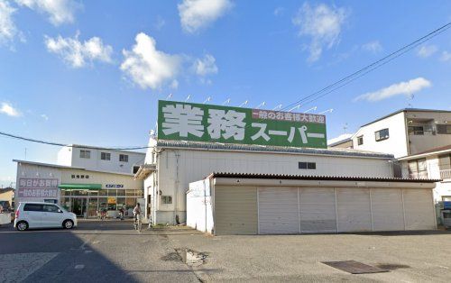 業務スーパー 羽曳野店の画像