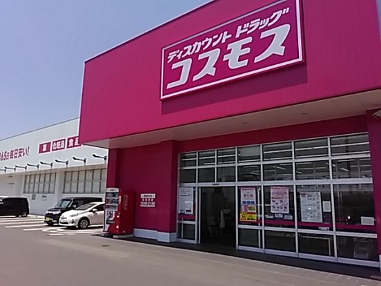 ディスカウントドラッグ コスモス 西宮市店の画像