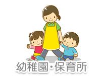 三入幼稚園の画像