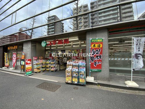 スギ薬局 小石川1丁目店の画像