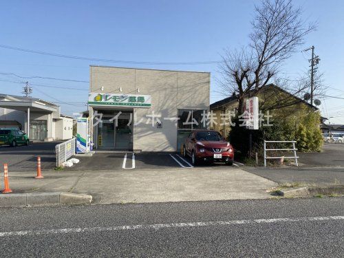 レモン薬局豊田若林店の画像