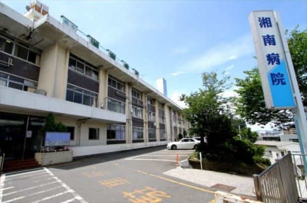 湘南病院の画像