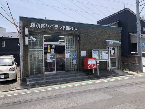 横須賀ハイランド郵便局の画像