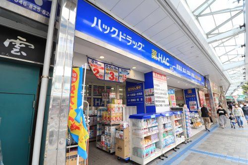 ハックドラッグ横須賀中央店の画像