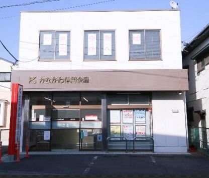 かながわ信用金庫長井支店の画像