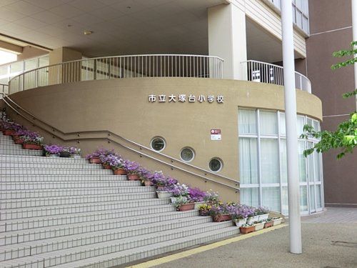 横須賀市立大塚台小学校の画像