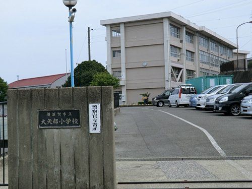 横須賀市立大矢部小学校の画像